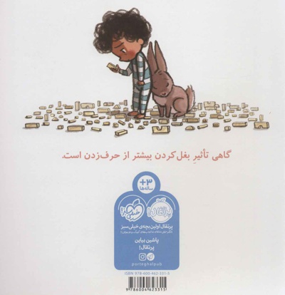 خرگوش گوش داد!
